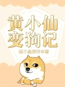 The Story of Wong Siu Sin Turning into a Dog