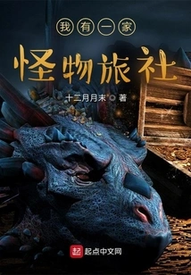 I Have a Monster Hotel