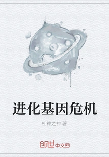 Evolutionary Genetic Crisis