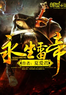 Immortal Thunder Emperor