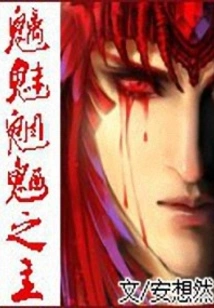 The Lord of Demons and Demons