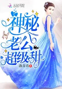 Mysterious Husband is Super Sweet