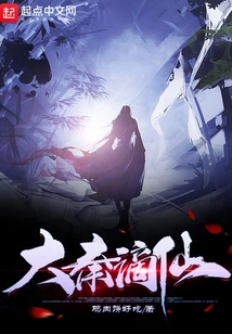 Da Qin Banished Immortals