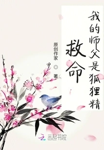 Help My Master is a Vixen