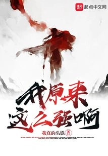 I Turned Out to Be so Strong