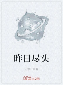 The End of Yesterday