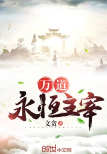 The Eternal Master of All Things