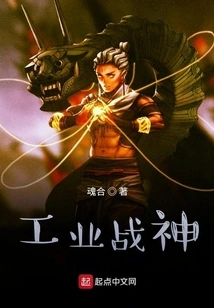 Industrial God of War