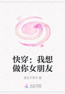 Kuai Chuan: I Want to Be Your Girlfriend