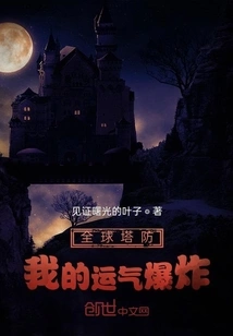 Global Tower Defense, My Luck Exploded