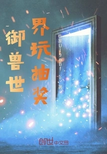 Play the Lottery in the World of Beast Control