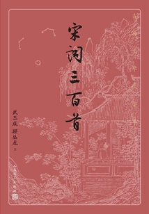 Three Hundred Song Poems