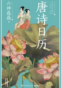 Tang Poetry Calendar·2020