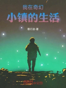 My Life in a Fantasy Town