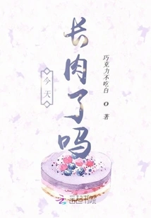 Have You Gained Weight Today?