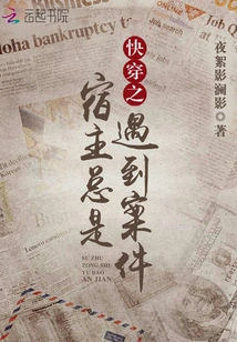 The Host of Fast Travel Always Encounters Cases