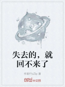 What is Lost Can Never Be Returned