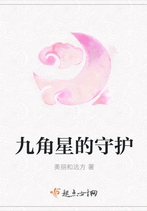 Guardian of the Nine-pointed Star