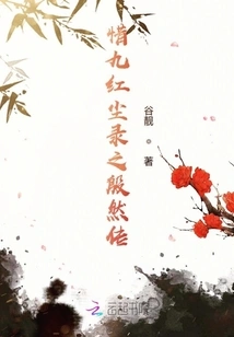 The Biography of Yin Ran in Xijiu Hongchen Lu