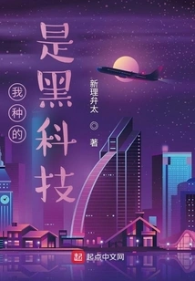 What I Grow is Black Technology