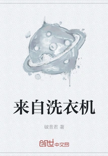 From Washing Machine