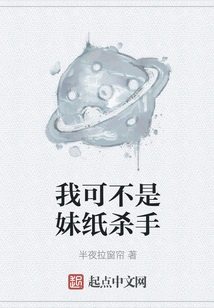 I'm Not a Girl Killer