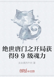 Peerless Tang Sect: Get Level 99 Soul Power at the Beginning