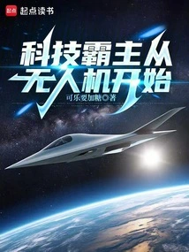 Technology Dominance Starts with Drones