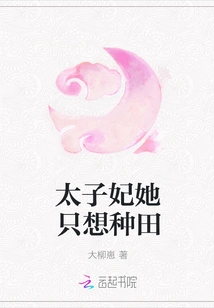 The Princess Just Wants to Farm