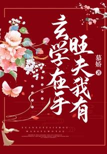 Metaphysics is in Hand, I Have Prosperous Husband