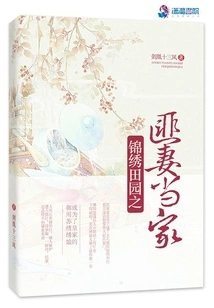 Splendid Pastoral: the Bandit Wife is in Charge