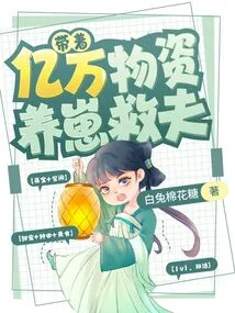 Bringing Hundreds of Millions of Supplies to Raise Cubs and Save Husband