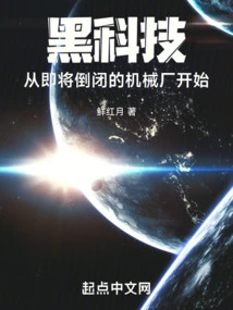 Black Technology Starts from the Machinery Factory That is About to Close Down