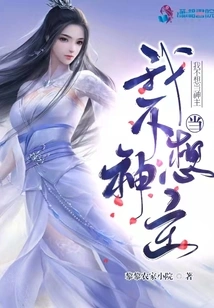 I Don't Want to Be a God