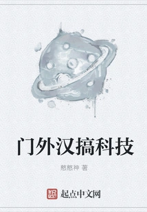 Laymen Engage in Science and Technology