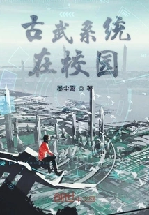 Ancient Martial Arts System on Campus