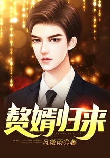 The Son-in-law Returns