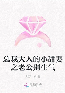 Don't Be Angry, Husband of the Ceo's Sweet Wife