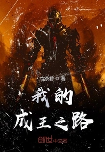 My Road to Becoming a King