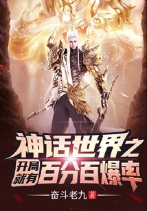 The Mythical World Has a 100% Explosion Rate at the Beginning!