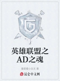 Ad Soul of League of Legends