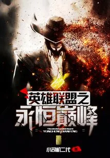 League of Legends Eternal Peak