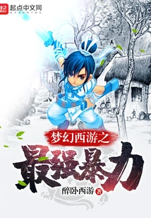 Fantasy Westward Journey: the Strongest Output