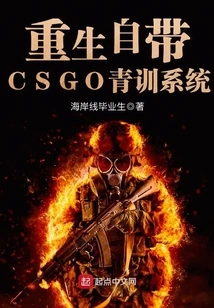 Rebirth Comes with Csgo Youth Training System