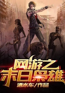 Online Game: Doomsday Hero