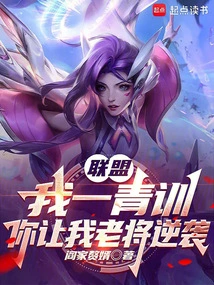 Alliance: I Started Training as a Youth, and You Let My Veterans Counterattack