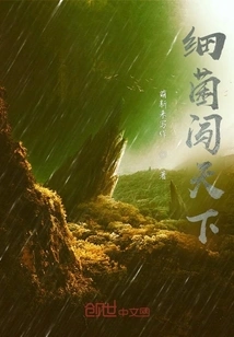 Bacteria Take over the World