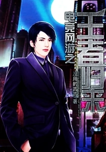 The Return of the King of E-sports Online Games