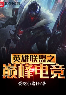 League of Legends Peak Esports