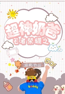 King of Glory: Super Daddy